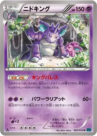 Nidoking (JP) 022/054 ((Cruel Traitor,Ruthless Rebel))