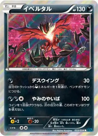 Yveltal (JP) 033/054 · 1st Edition Holofoil ((Cruel Traitor,Ruthless Rebel))