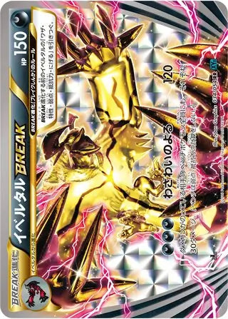 Yveltal BREAK (JP) 034/054 · 1st Edition Holofoil ((Cruel Traitor,Ruthless Rebel))