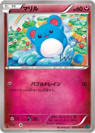 Marill (JP) 036/054 · 1st Edition ((Cruel Traitor,Ruthless Rebel))