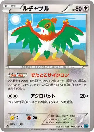 Hawlucha (JP) 048/054 · 1st Edition ((Cruel Traitor,Ruthless Rebel))