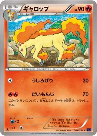Rapidash (JP) 007/054 · 1st Edition ((Fever-Burst Fighter,Explosive Warrior))