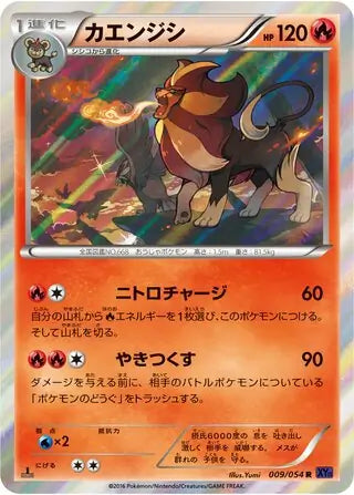Pyroar (JP) 009/054 · 1st Edition Holofoil ((Fever-Burst Fighter,Explosive Warrior))