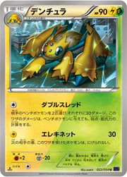 Galvantula (JP) 022/054 ((Fever-Burst Fighter,Explosive Warrior))