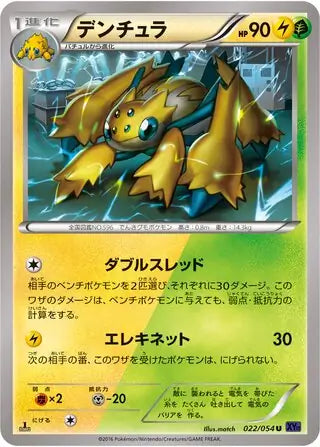 Galvantula (JP) 022/054 ((Fever-Burst Fighter,Explosive Warrior))