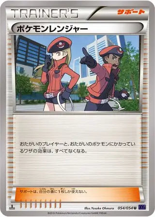 Pokemon Ranger (JP) 054/054 ((Fever-Burst Fighter,Explosive Warrior))