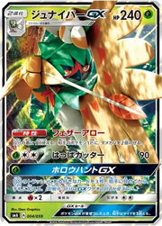 Decidueye GX (JP) 004/059 (Starter Set Decks)