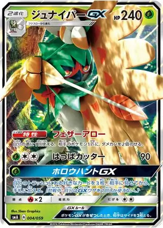 Decidueye GX (JP) 004/059 (Starter Set Decks)