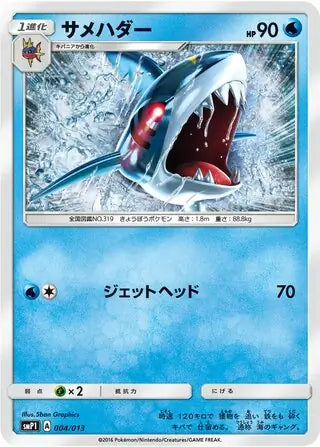 Sharpedo (JP) 004/013 (Rockruff Full Power Deck)