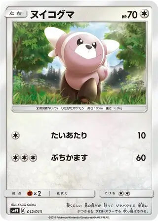 Stufful (JP) 012/013 (Rockruff Full Power Deck)