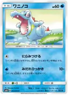 Totodile (JP) 015/066 (Champion Road)