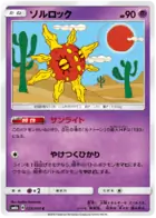 Solrock (JP) 029/066 (Champion Road)