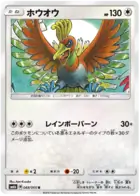 Ho-oh (JP) 048/066 (Champion Road)