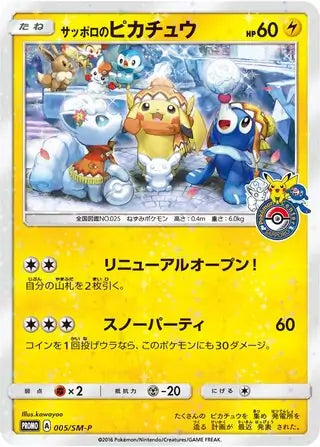 Sapporo Pikachu (JP) Sun & Moon Promos JP Promo 005/SM-P