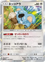 Komala (JP) 043/SM-P (Sun & Moon Promos (JP))