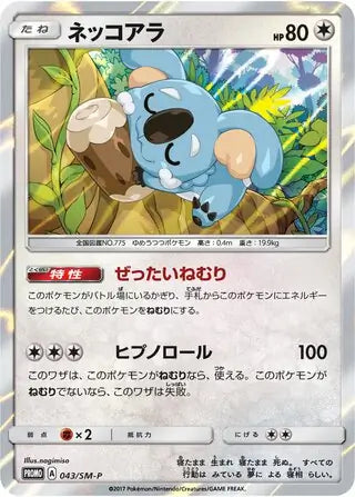Komala (JP) 043/SM-P (Sun & Moon Promos (JP))