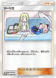 Lillie (JP) Sun & Moon Promos JP Promo • 080/SM-P Holofoil
