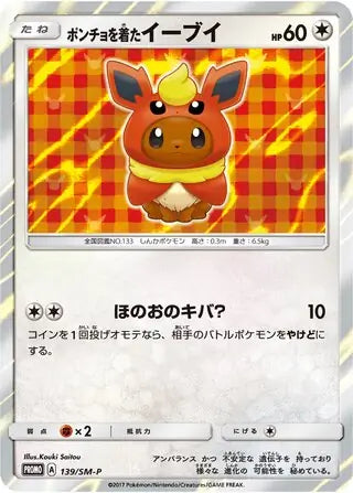 Poncho Eevee (JP) 139/SM-P (Sun & Moon Promos (JP))