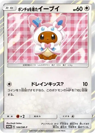 Poncho Eevee (JP) 144/SM-P (Sun & Moon Promos (JP))