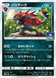 Zoroark (JP) 162/SM-P (Sun & Moon Promos (JP))