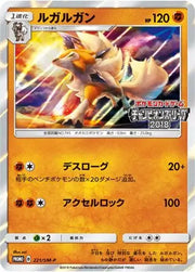 Lycanroc (JP) 221/SM-P (Sun & Moon Promos (JP))