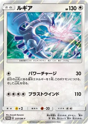 Lugia (JP) 237/SM-P (Sun & Moon Promos (JP))