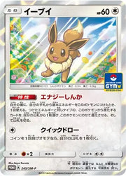 Eevee (JP) 245/SM-P (Sun & Moon Promos (JP))