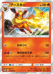 Flareon (JP) 274/SM-P (Sun & Moon Promos (JP))
