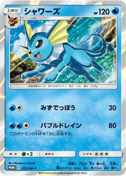 Vaporeon (JP) 275/SM-P (Sun & Moon Promos (JP))