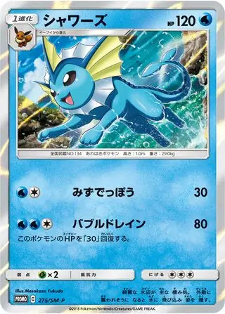 Vaporeon (JP) 275/SM-P (Sun & Moon Promos (JP))
