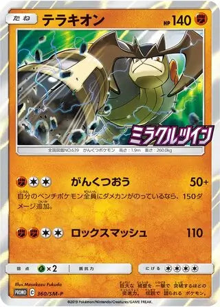 Terrakion (JP) 360/SM-P (Sun & Moon Promos (JP))