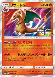 Charizard (JP) 366/SM-P (Sun & Moon Promos (JP))