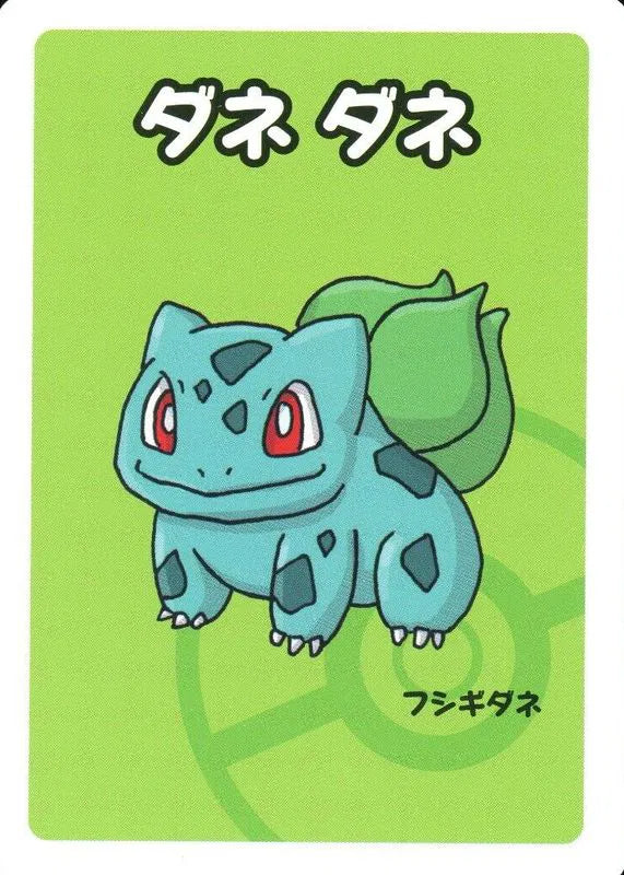 Bulbasaur (JP) (Old Maid)