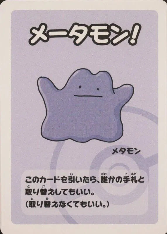 Ditto (JP) (Old Maid)