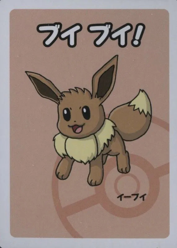 Eevee (JP) (Old Maid)