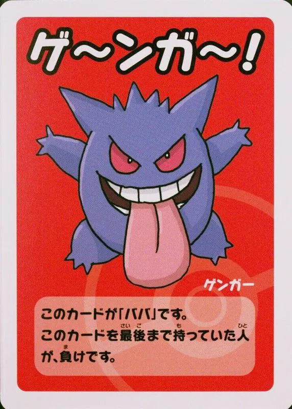 Gengar (JP) (Old Maid)