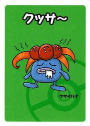 Gloom (JP) (Old Maid)