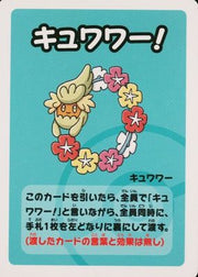 Comfey (JP) (Old Maid Super High Tension)
