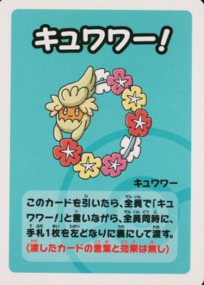 Comfey (JP) (Old Maid Super High Tension)