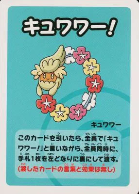 Comfey (JP) (Old Maid Super High Tension)