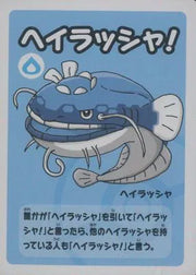 Dondozo (JP) (Old Maid Super High Tension)