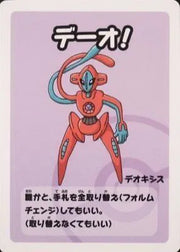 Deoxys Normal Forme (JP) (Old Maid Super High Tension)