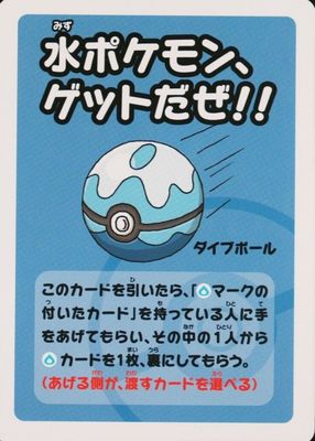 Get Water Pokemon!! (JP) (Old Maid Super High Tension)