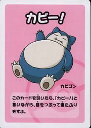 Snorlax (JP) (Old Maid Super High Tension)