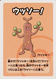Sudowoodo (JP) (Old Maid Super High Tension)