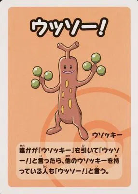 Sudowoodo (JP) (Old Maid Super High Tension)