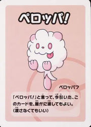 Swirlix (JP) (Old Maid Super High Tension)