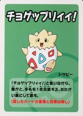 Togepi (JP) (Old Maid Super High Tension)