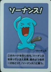 Wobbuffet (JP) (Old Maid Super High Tension)