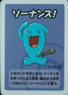 Wobbuffet (JP) (Old Maid Super High Tension)